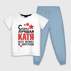 Детская пижама с белой футболкой Самая лучшая Катя 