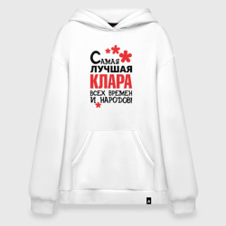 Худи SuperOversize хлопок Самая лучшая Клара 