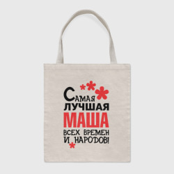 Шоппер BioNature Самая лучшая Маша