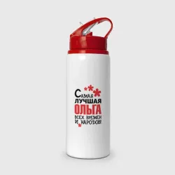 Бутылка для воды с трубочкой Самая лучшая Ольга
