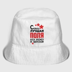 Детская панама хлопок Самая лучшая Поля