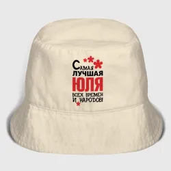 Детская панама хлопок Самая лучшая Юля