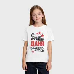 Детская футболка хлопок Самый лучший Даня - фото 2