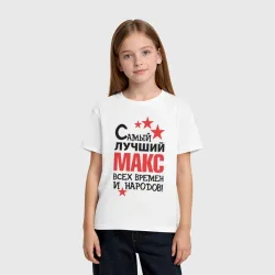 Детская футболка хлопок Самый лучший Макс - фото 2