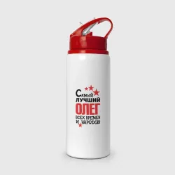 Бутылка для воды с трубочкой Самый лучший Олег