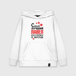Детская толстовка хлопок Самый лучший Павел
