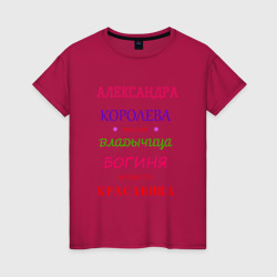 Александра королева – Женская футболка хлопок с принтом купить