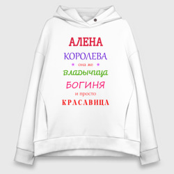 Женское худи Oversize хлопок Алена королева