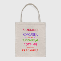 Шоппер BioNature Анастасия королева