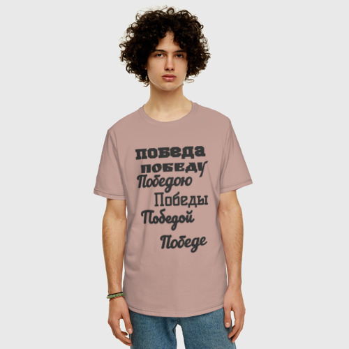 Мужская футболка хлопок Oversize с принтом Победа склонение слова, фото на моделе #1