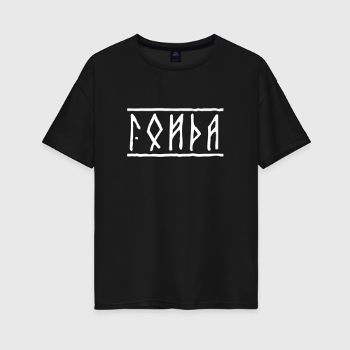 Женская футболка хлопок Oversize Гойда - рунический текст, цвет черный
