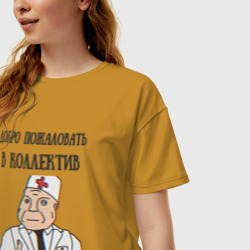 Женская футболка хлопок Oversize Добро пожаловать в коллектив дурка - фото 2