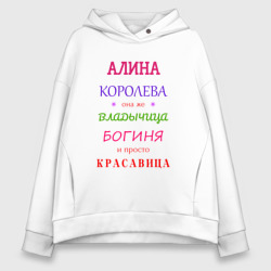 Женское худи Oversize хлопок Алина королева