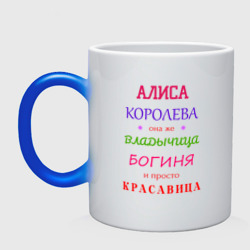 Кружка хамелеон Алиса королева