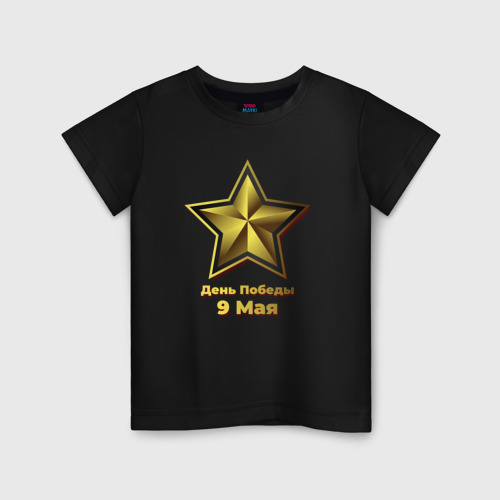 Детская футболка хлопок Звезда 9 мая, цвет черный