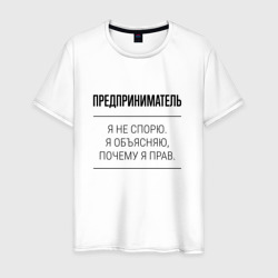 Предприниматель не спорит – Футболка из хлопка с принтом купить со скидкой в -20%