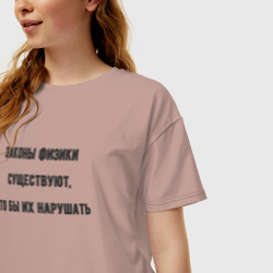 Женская футболка хлопок Oversize Законы физики нужно нарушать - фото 2