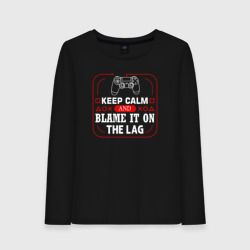 Женский лонгслив хлопок Keep calm and blame it on the lag