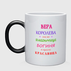 Кружка хамелеон Вера королева