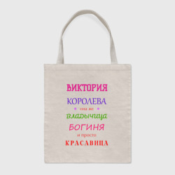 Шоппер BioNature Виктория королева