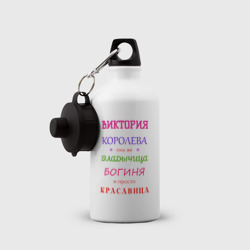 Бутылка спортивная Виктория королева - фото 2