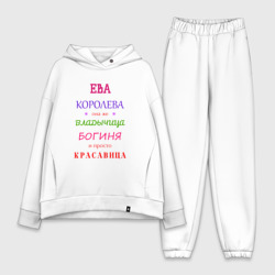 Женский костюм хлопок Oversize Ева королева