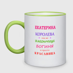 Кружка двухцветная Екатерина королева