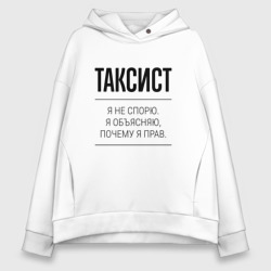 Женское худи Oversize хлопок Таксист не спорит