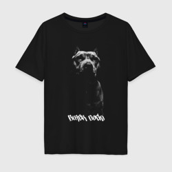 Мужская футболка хлопок Oversize Black pitbull - black dogs