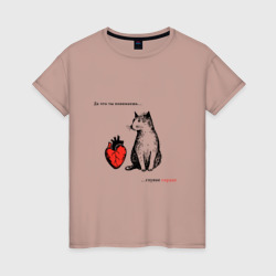 Женская футболка хлопок Кот и сердце с надписью - что ты понимаешь
