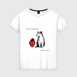 Кот и сердце с надписью - что ты понимаешь – Женская футболка хлопок с принтом купить со скидкой в -20%