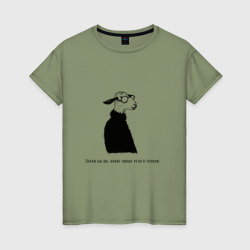 Умная овечка с надписью – Женская футболка хлопок с принтом купить со скидкой в -20%