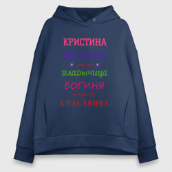 Женское худи Oversize хлопок Кристина королева