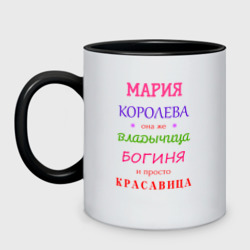 Кружка двухцветная Мария королева