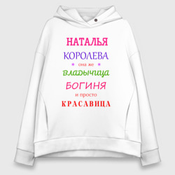 Женское худи Oversize хлопок Наталья королева