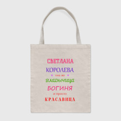 Шоппер BioNature Светлана королева