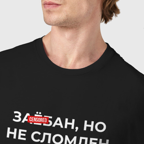 Мужская футболка хлопок За*бан но не сломлен, цвет черный - фото 6