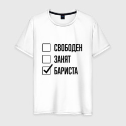 Свободен занят: бариста – Мужская футболка хлопок с принтом купить со скидкой в -20%