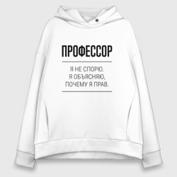 Женское худи Oversize хлопок Профессор не спорит