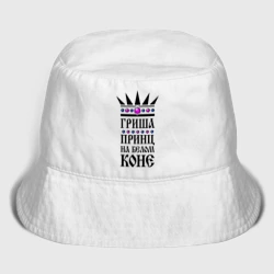 Мужская панама хлопок Гриша - принц на белом коне