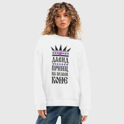 Женский свитшот oversize без начеса хлопок Давид - принц на белом коне - фото 2