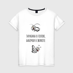 Тараканы в голове, бабочки в животе – Женская футболка хлопок с принтом купить со скидкой в -20%
