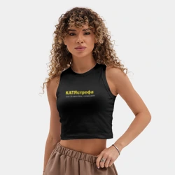 Женская укороченная майка-топ хлопок Катя - Катястрофа  - фото 2
