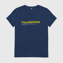Женская футболка хлопок Марина - Гардемарина