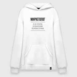 Худи SuperOversize хлопок Маркетолог не спорит