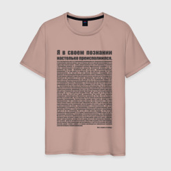 Монолог Идущего к реке - светлая версия – Мужская футболка хлопок с принтом купить со скидкой в -20%