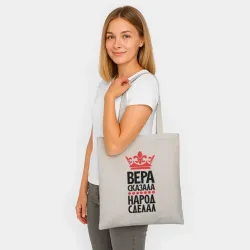 Шоппер BioNature Вера сказала народ сделал - фото 2