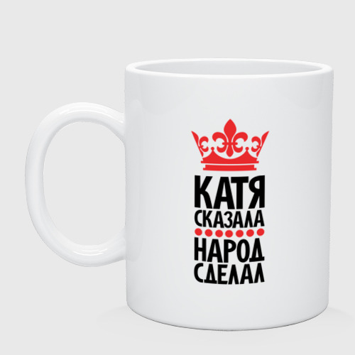 Футболка про лену. Футболка катя. А катя сказала я. Стикеры катюши. Мем мальчик ищет.
