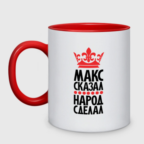 Видео говорит макс. Скажи макса. Мемы про макса. Мемы про максимку. Макс иди мем.