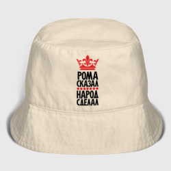 Детская панама хлопок Рома сказала народ сделал